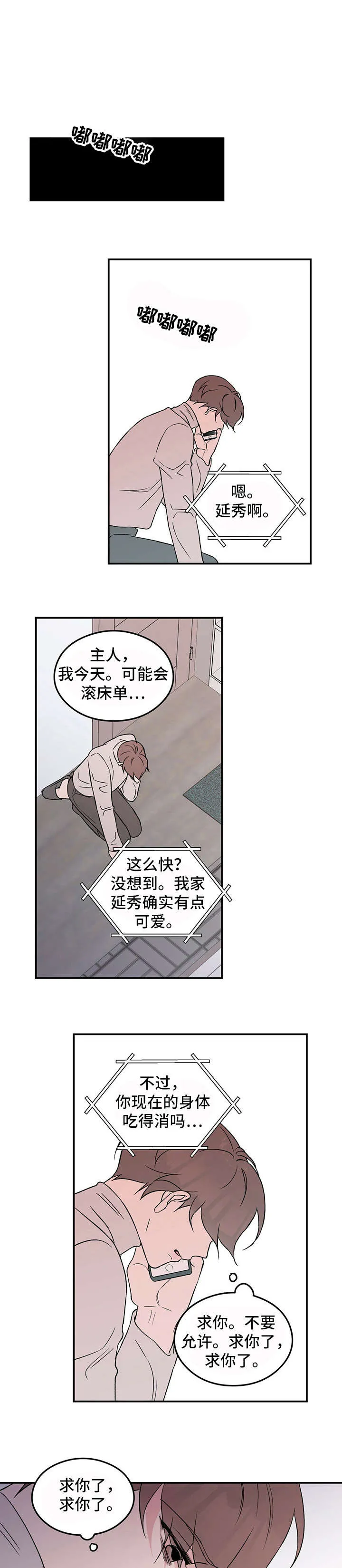 《恋情》小说漫画,第34章：愤怒3图