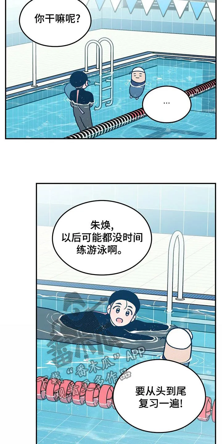 恋情演习漫画漫画,第148章：【第三季】练习游泳6图