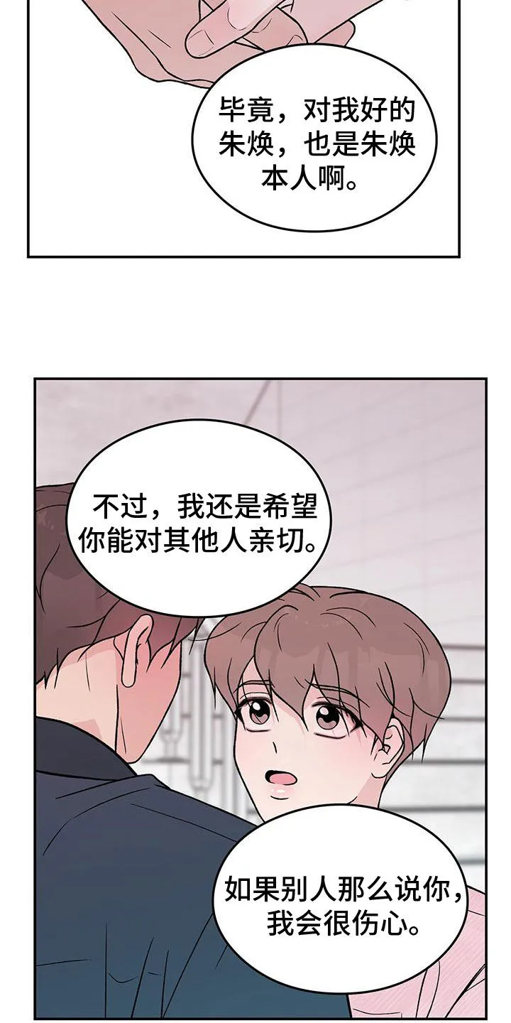 恋情演习漫画漫画,第157章：【第三季】怎么会讨厌你13图