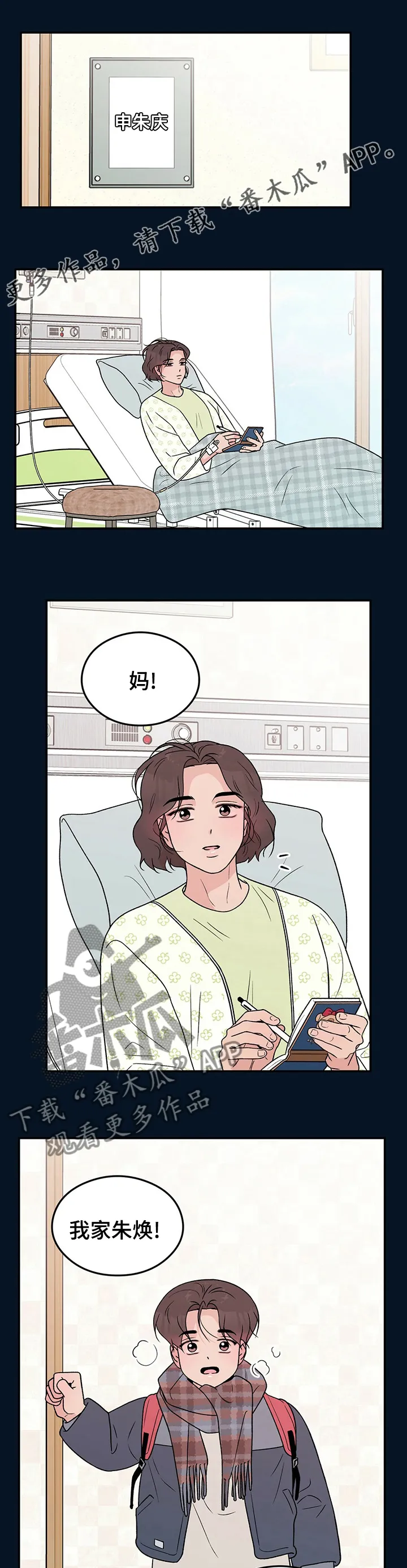 恋情演习漫画漫画,第109章：【第二季】康乃馨1图