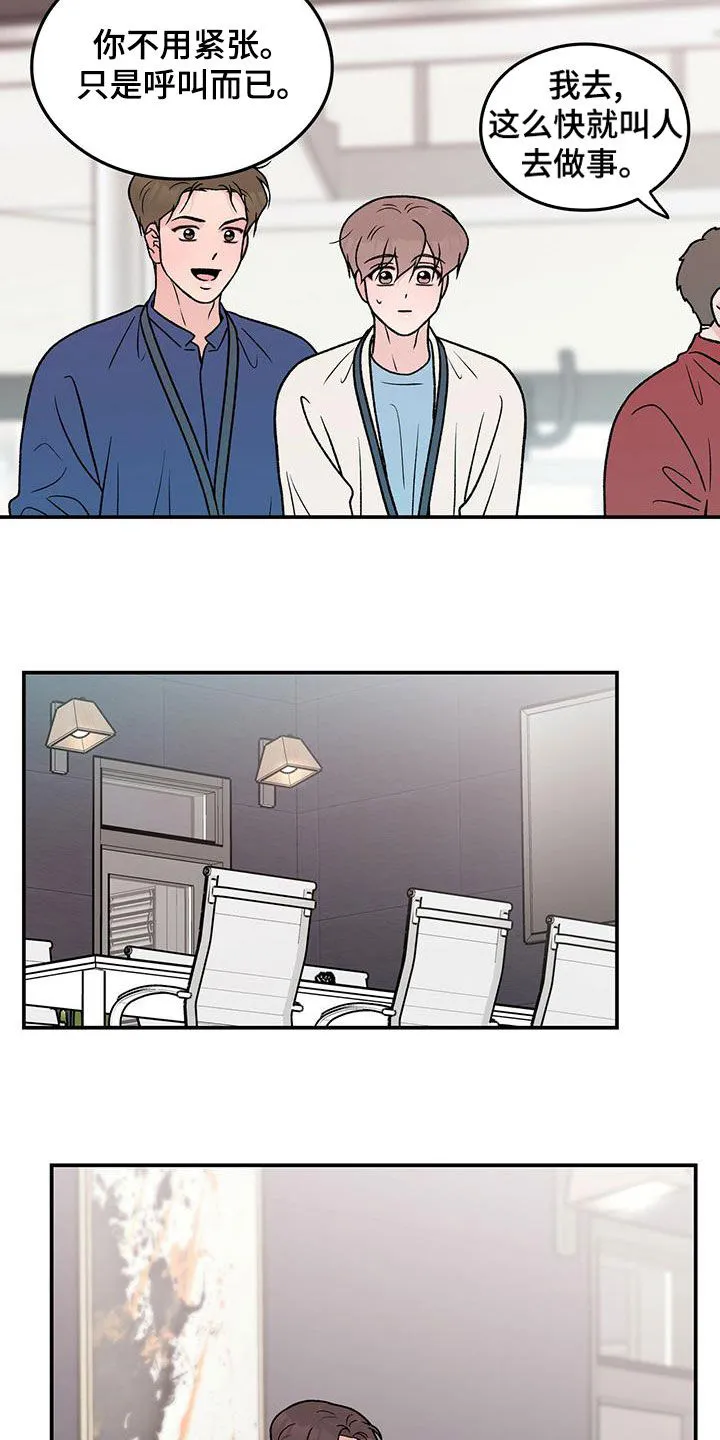 恋情演习漫画漫画,第154章：【第三季】紧急呼叫3图