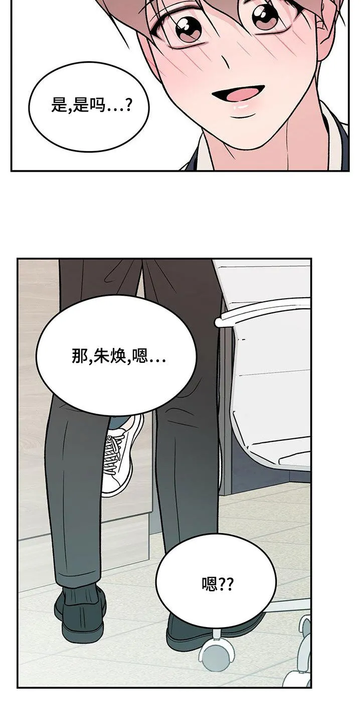 恋情演习漫画漫画,第154章：【第三季】紧急呼叫12图