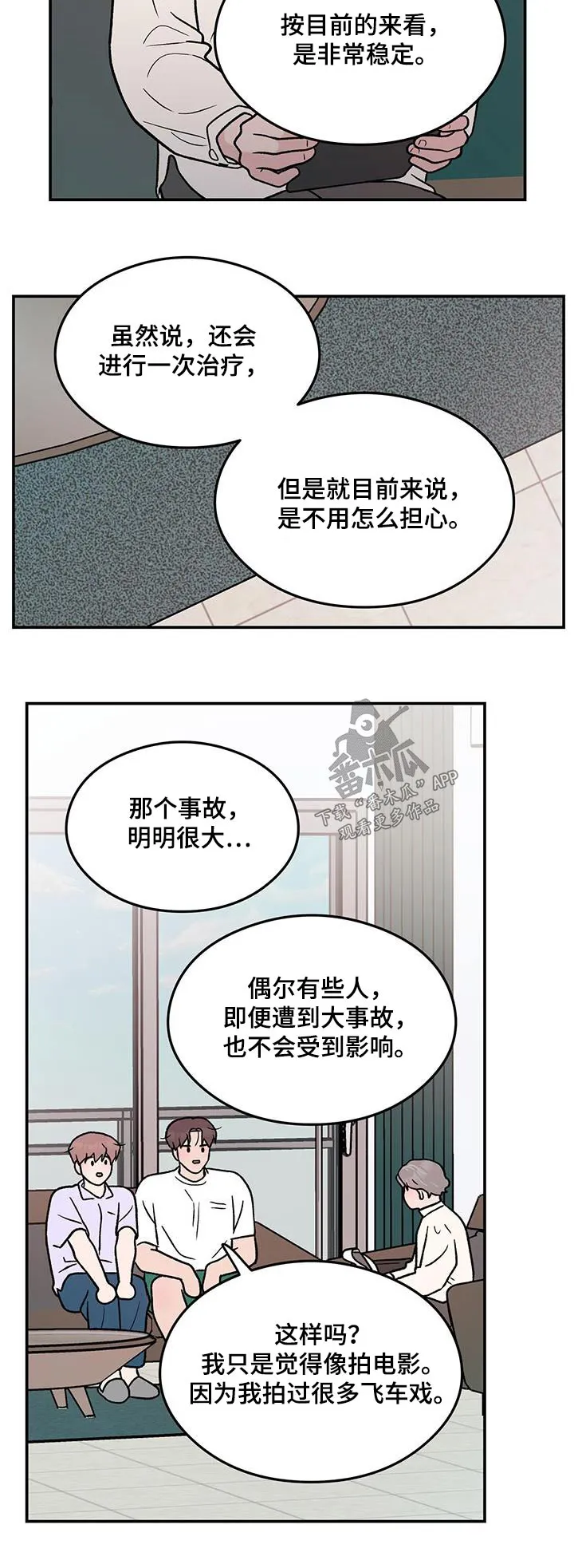 恋情演习漫画漫画,第173章：【第三季】治疗20图