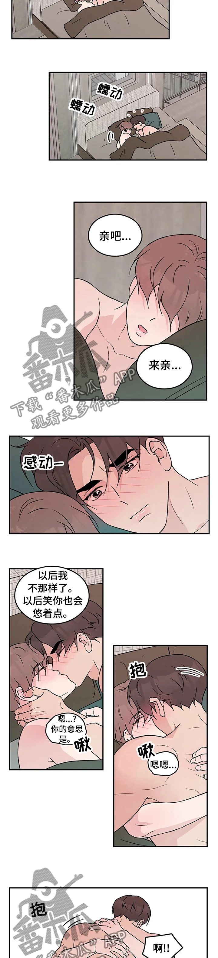 恋情yp漫画,第69章：【第二季】主人的命令2图