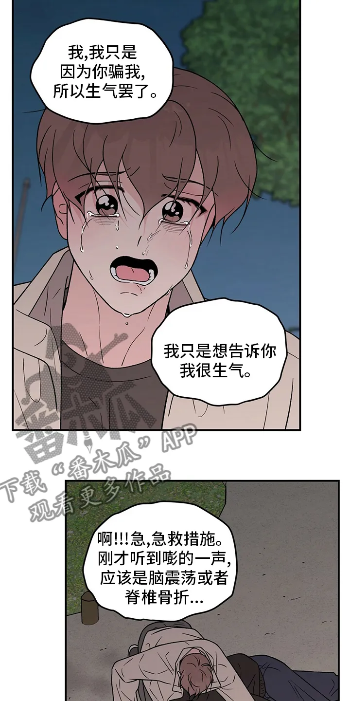 恋爱剧情漫画漫画,第126章：【第二季】原谅我一次8图