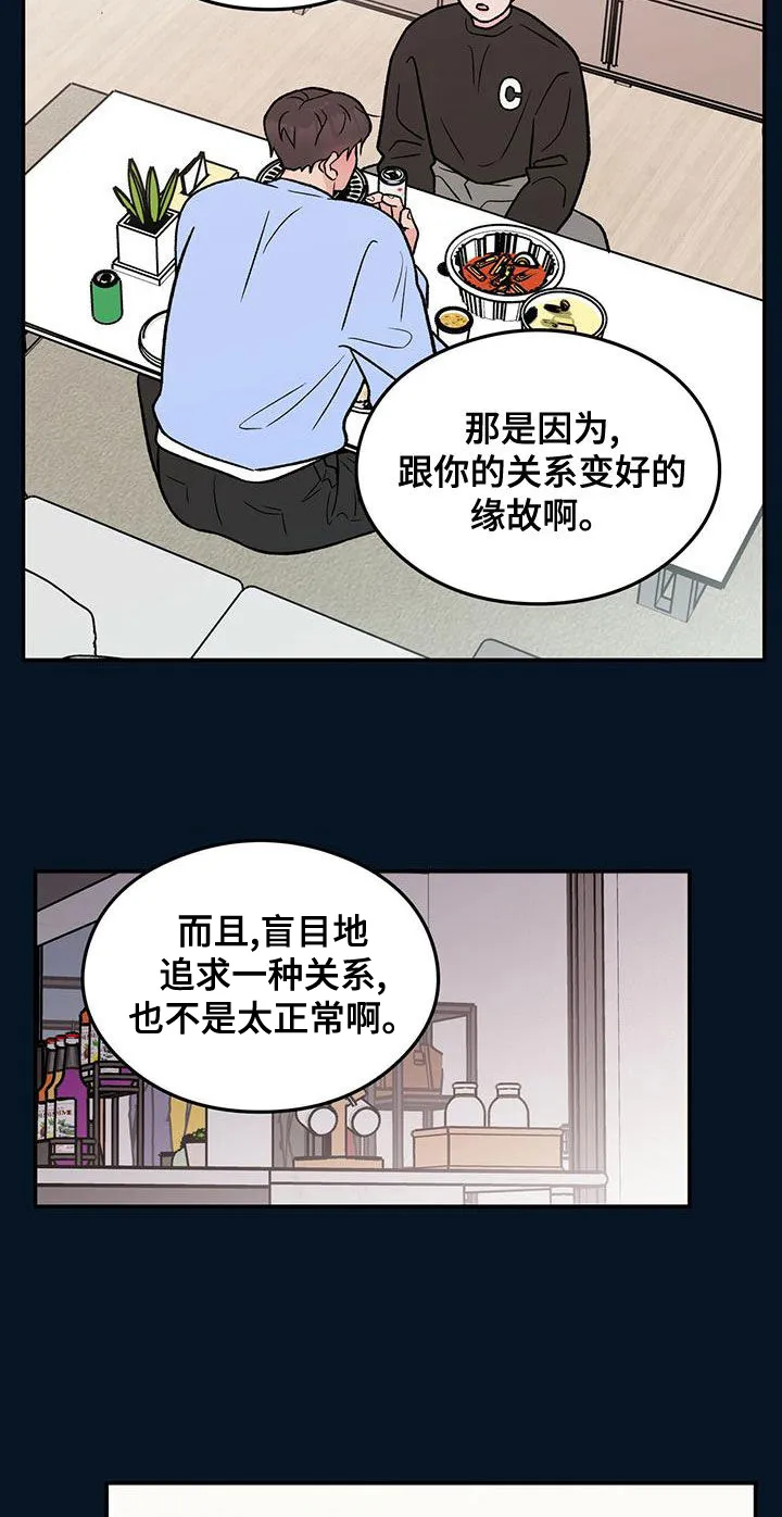 恋爱剧情漫画漫画,第146章：【第三季】净说大实话9图