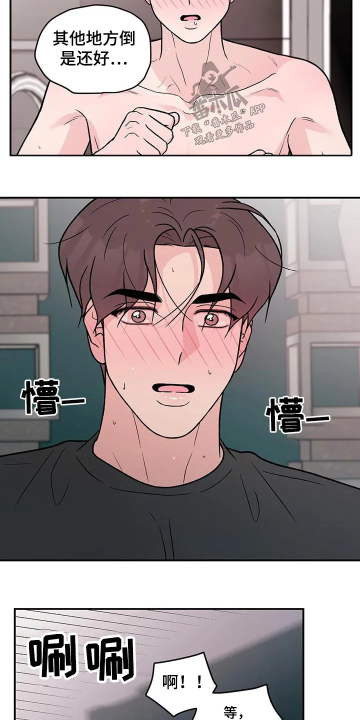 《恋情》小说漫画,第162章：【第三季】很痛3图
