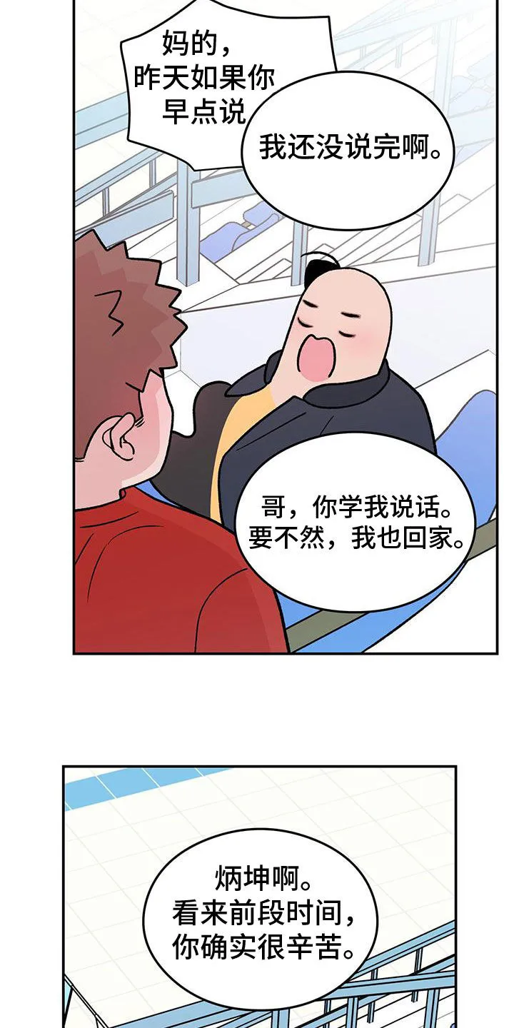 恋情议论 漫画漫画,第156章：【第三季】维护3图