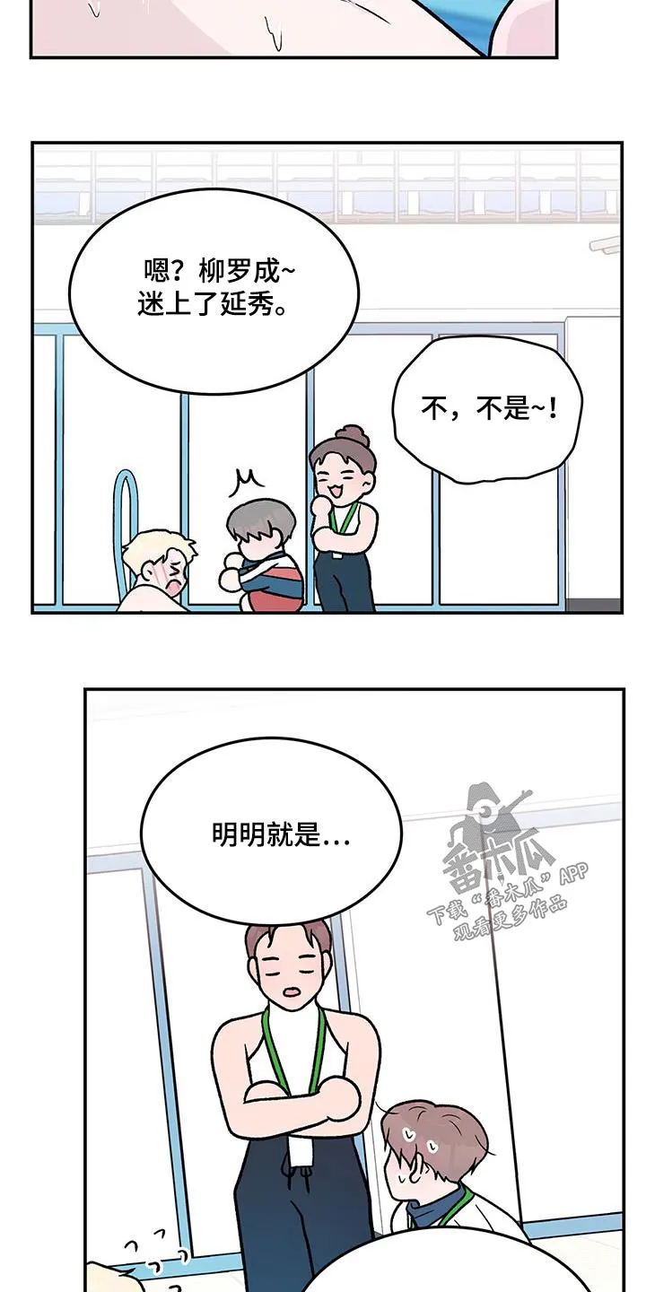 恋情yp漫画,第174章：【第三季】参加14图