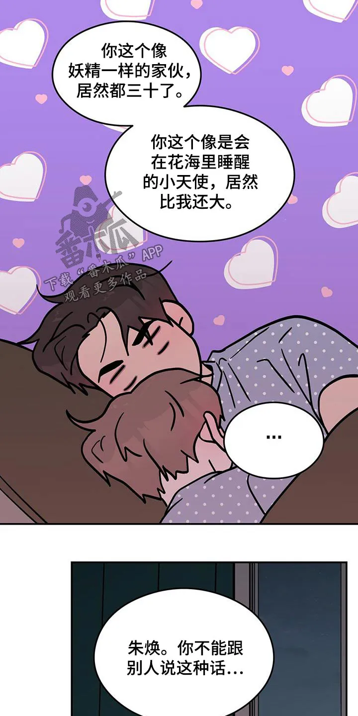恋情议论 漫画漫画,第163章：【第三季】没有变10图
