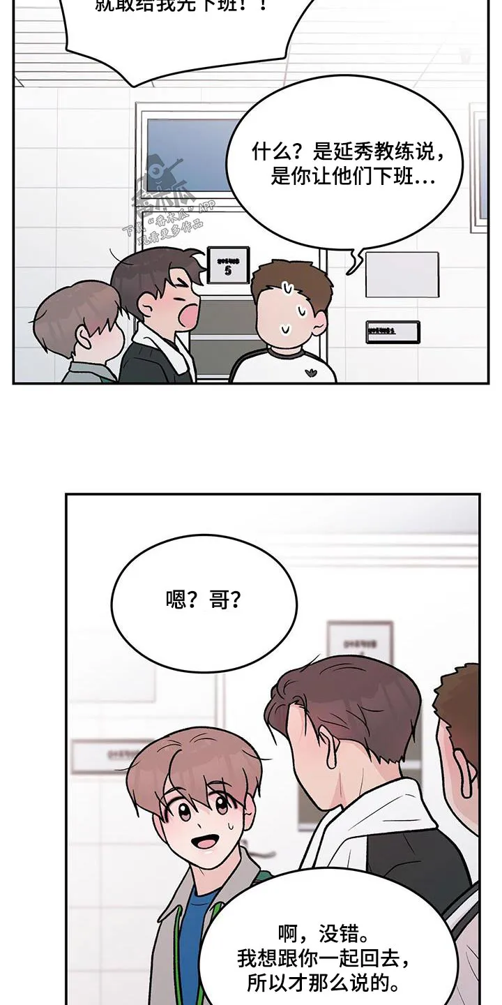 恋爱情话漫画漫画,第178章：【第三季】发现12图