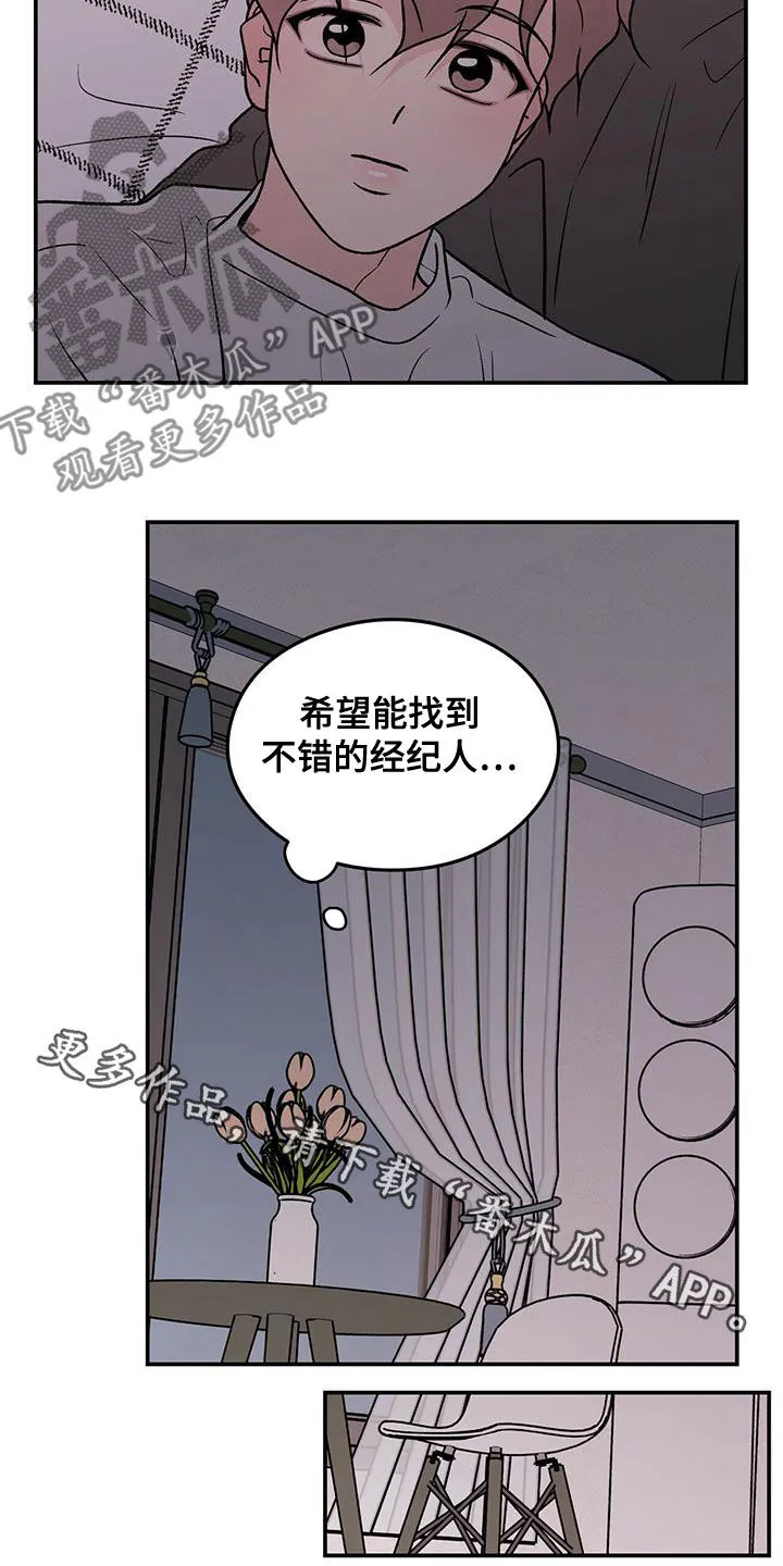 恋情演习漫画漫画,第147章：【第三季】经纪人19图