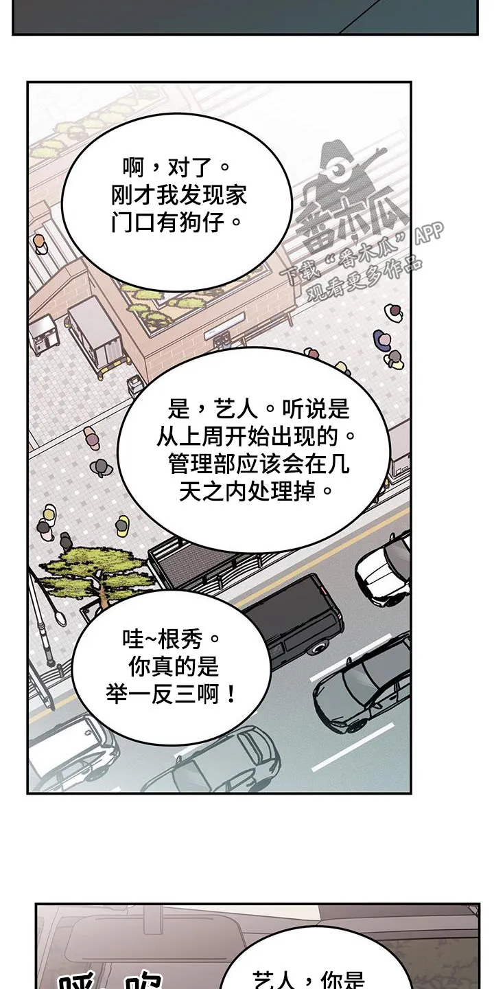 恋爱剧情漫画漫画,第164章：【第三季】碰撞11图