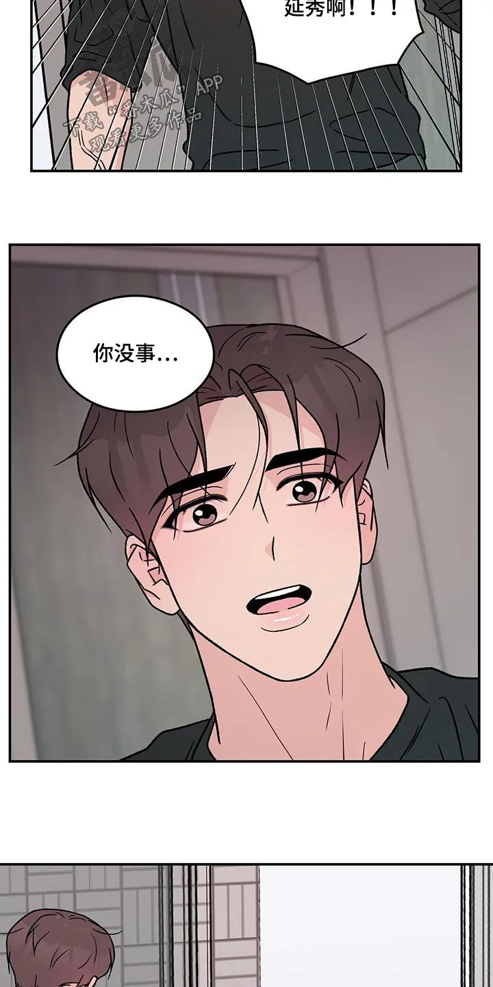 恋情演习漫画漫画,第194章：【番外】想起18图
