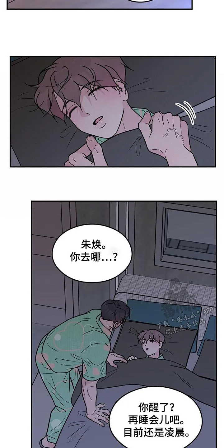 恋情议论 漫画漫画,第184章：【第三季】联系6图