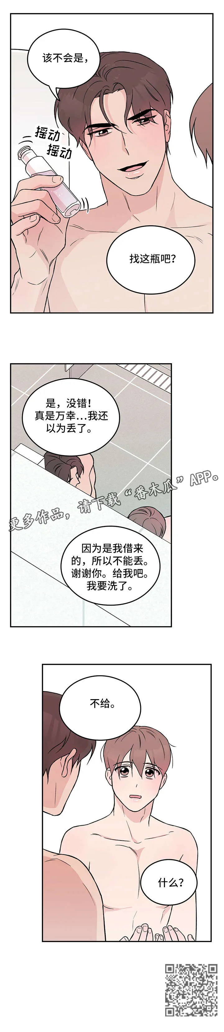 恋爱剧情漫画漫画,第21章：知道了5图