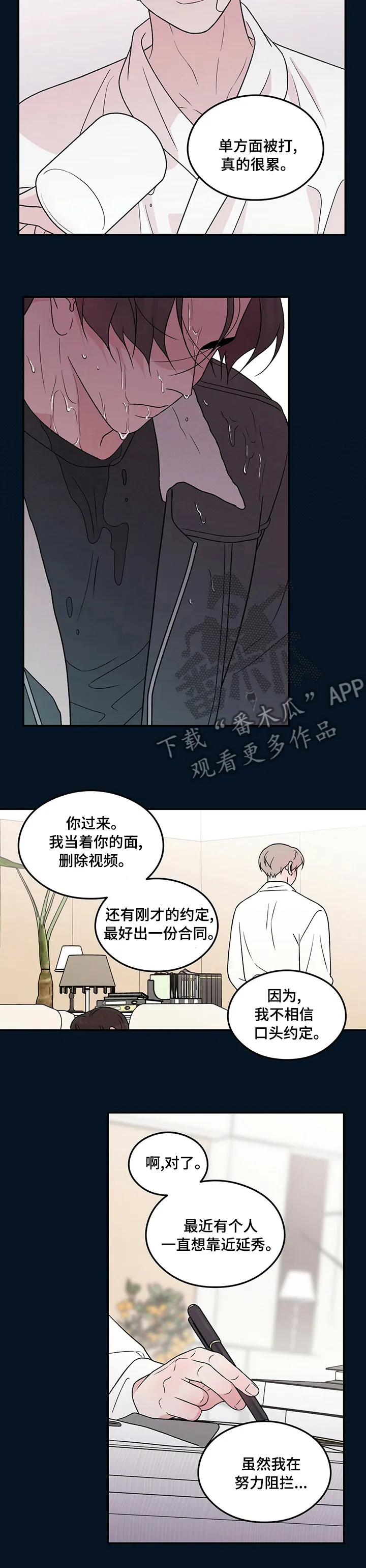 恋情演习漫画漫画,第112章：【第二季】求你了7图