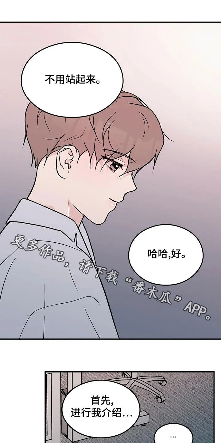 恋情议论 漫画漫画,第151章：【第三季】上班20图