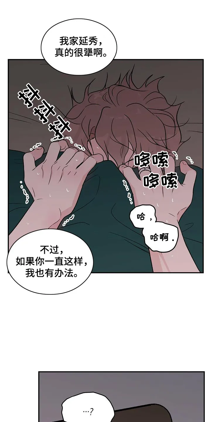 恋情议论 漫画漫画,第139章：【第三季】看着你的脸20图