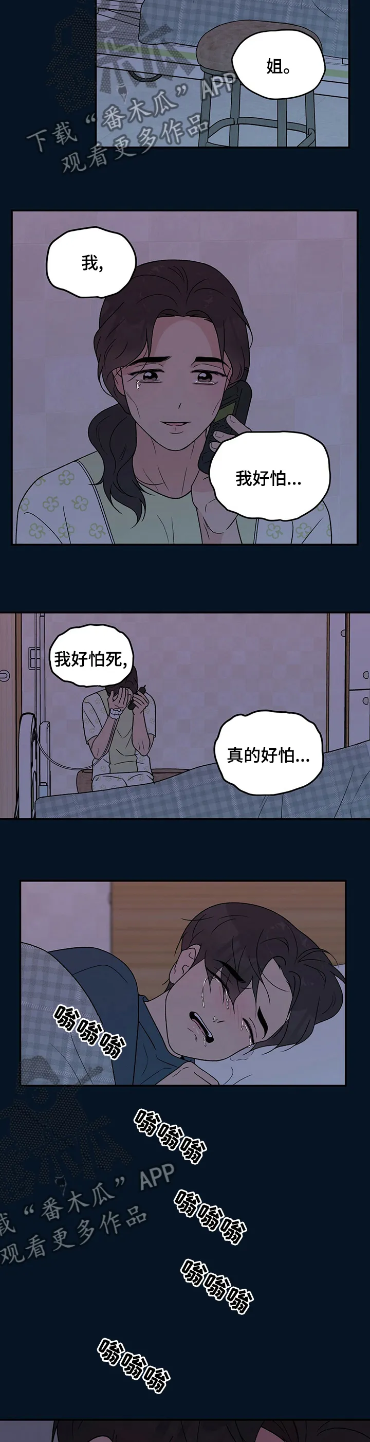 恋情演习漫画漫画,第110章：【第二季】好怕7图