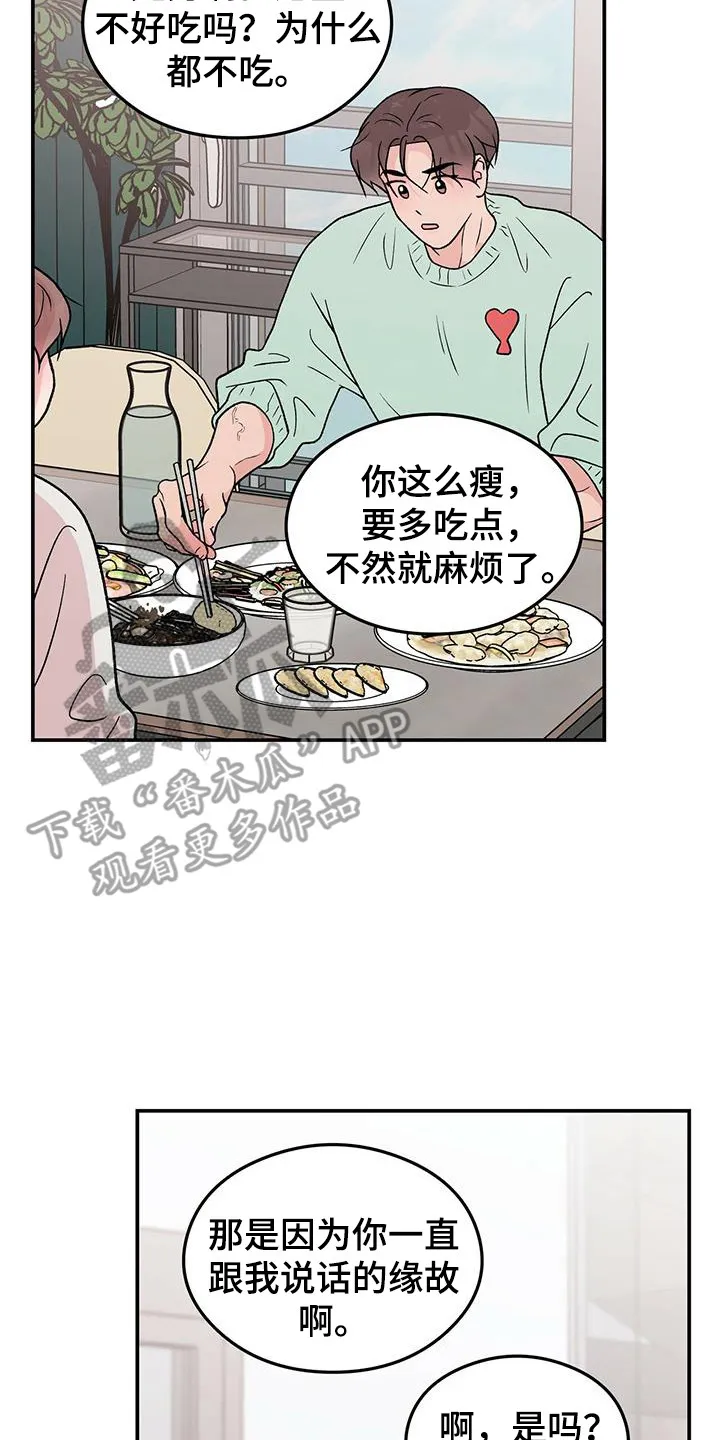 恋情演习漫画漫画,第130章：【第三季】多吃点20图