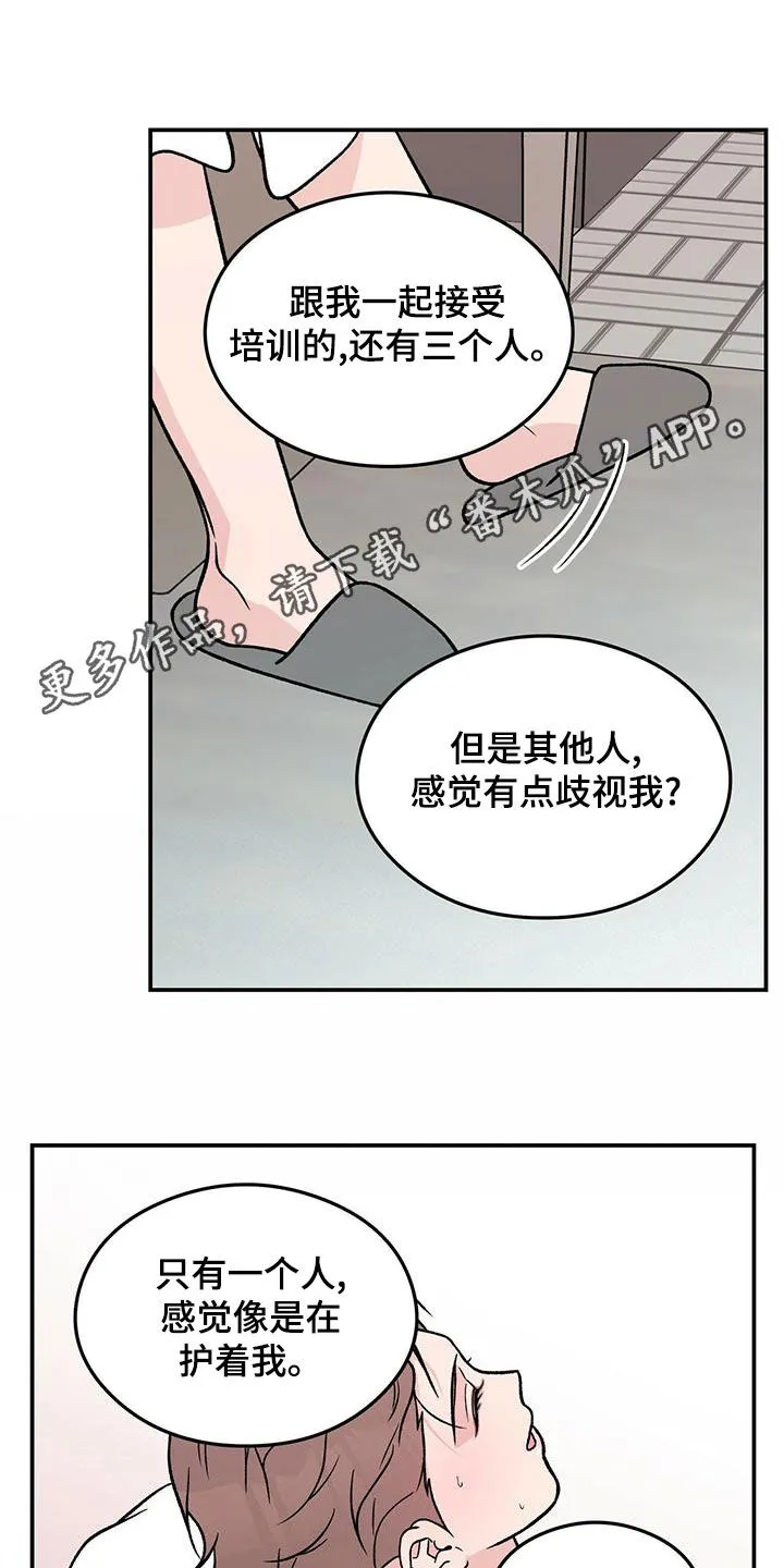 《恋情》小说漫画,第153章：【第三季】忠实粉丝1图