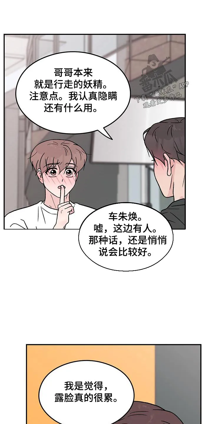 恋情演习漫画漫画,第183章：【第三季】一起来9图