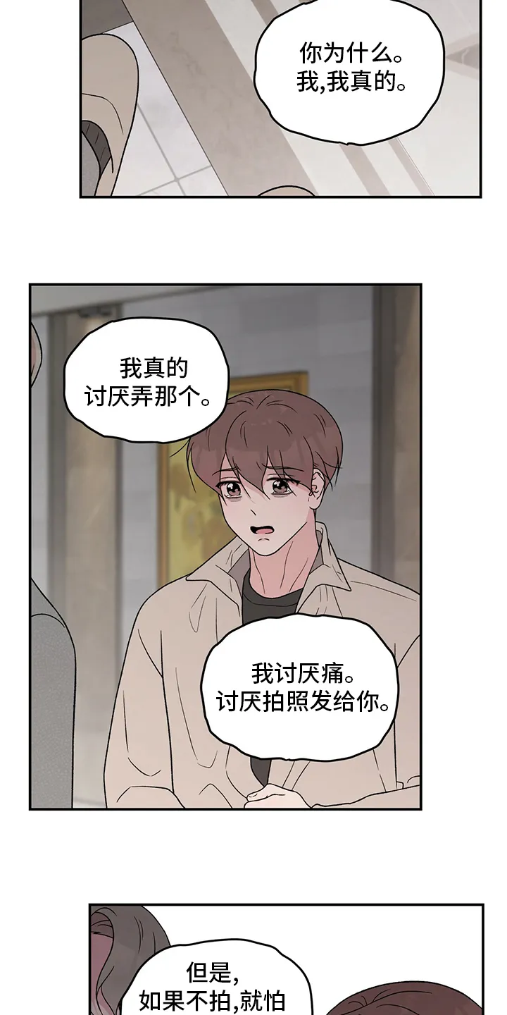 恋情议论 漫画漫画,第122章：【第二季】行不通啊7图