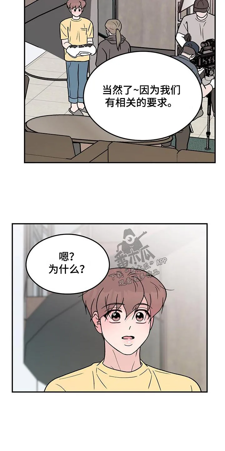 恋情演习漫画漫画,第183章：【第三季】一起来4图