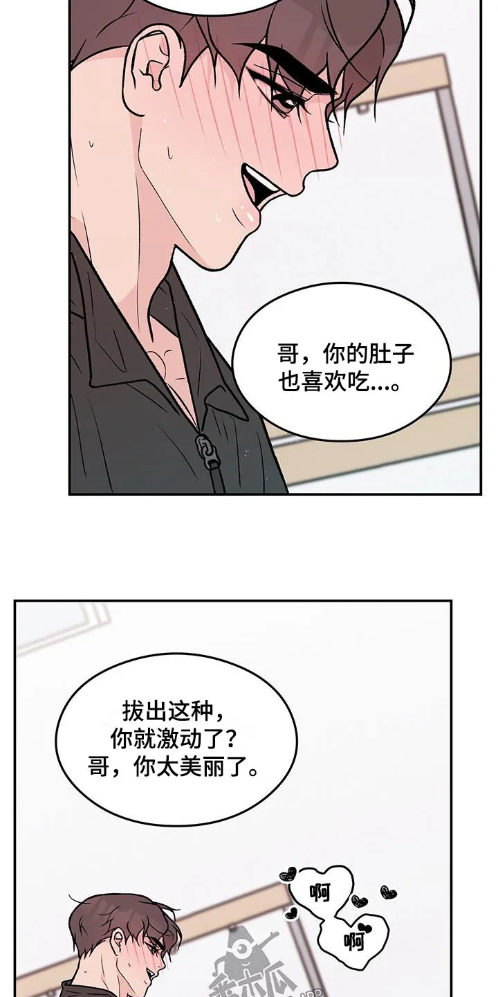 恋情yp漫画,第181章：【第三季】我来收拾2图