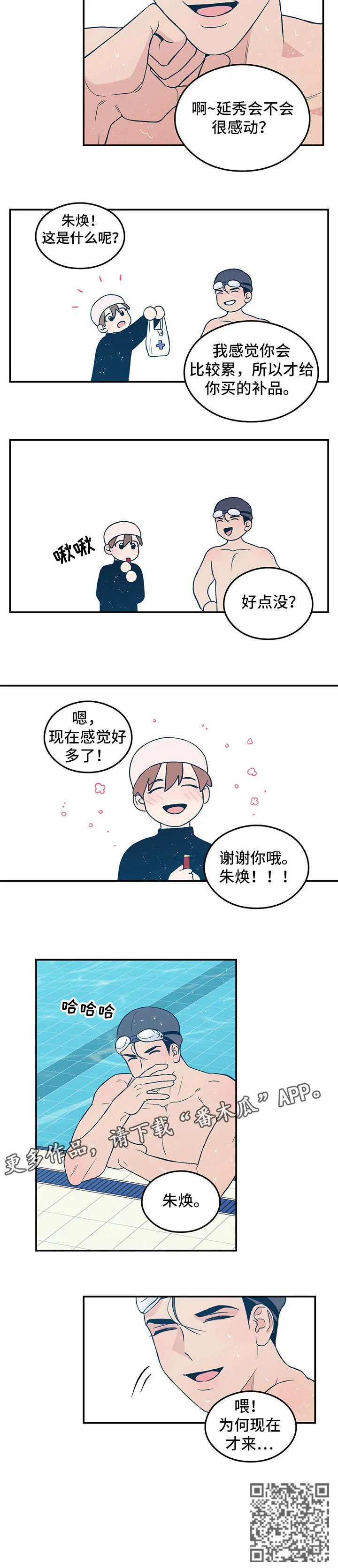 恋情演习漫画漫画,第31章：想入非非8图