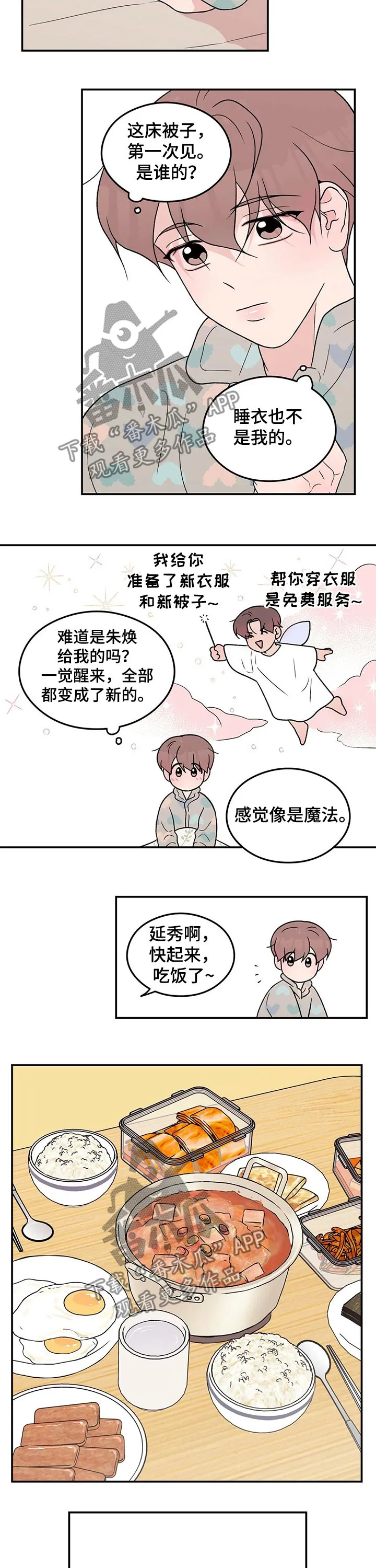 恋情议论 漫画漫画,第93章：【第二季】早晨2图