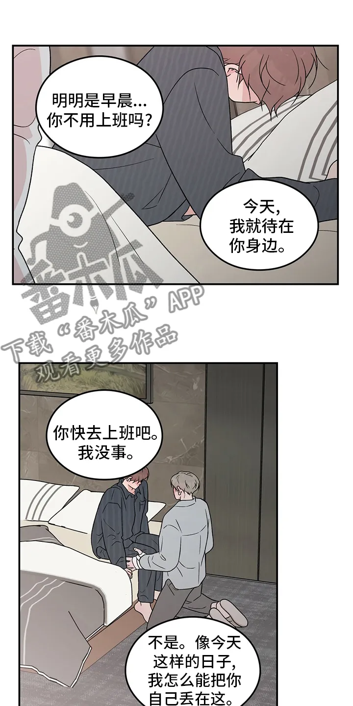 恋情演习漫画漫画,第120章：【第二季】到底在哪里2图