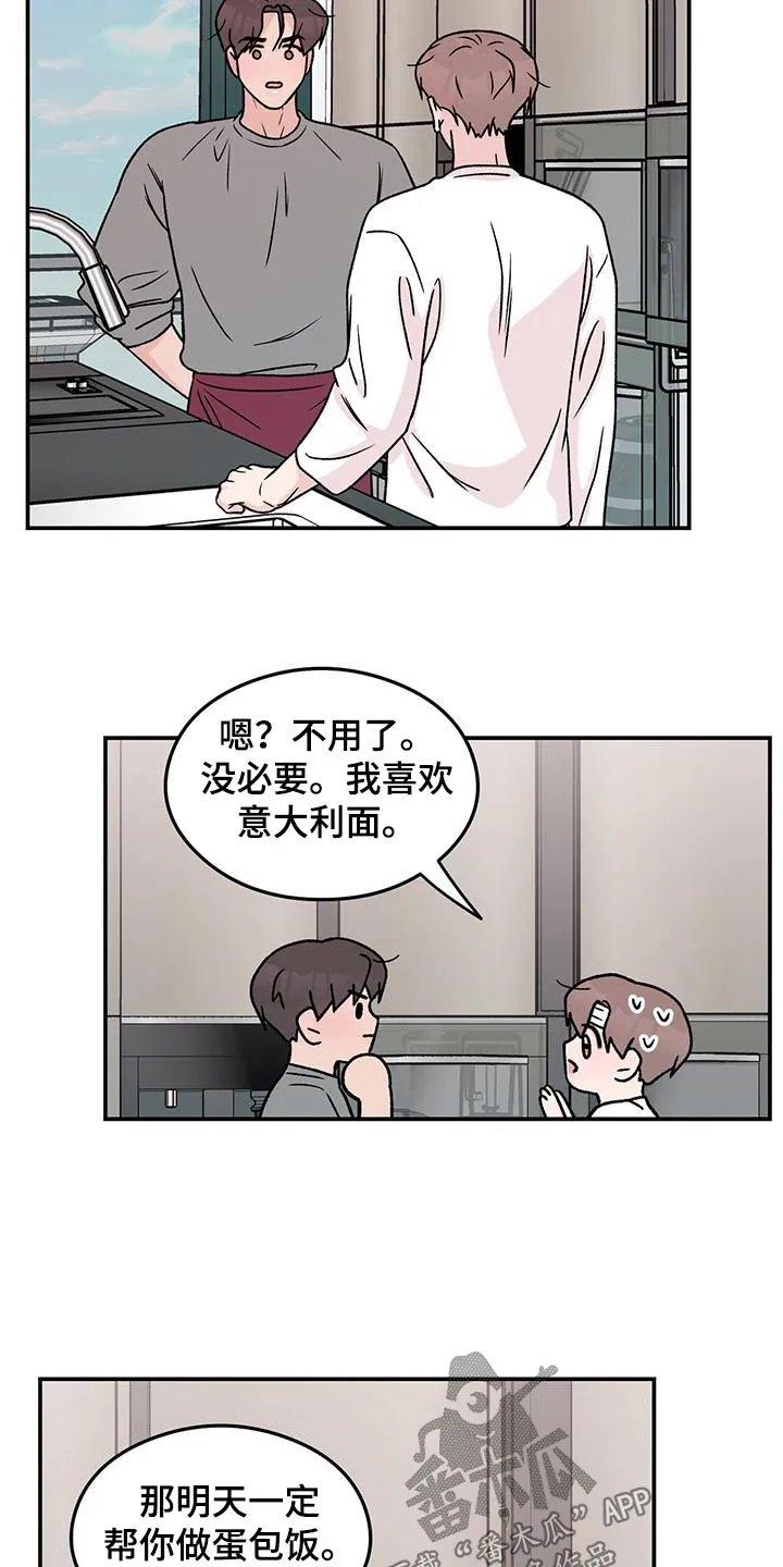 恋情演习漫画漫画,第192章：【番外】吓一跳16图