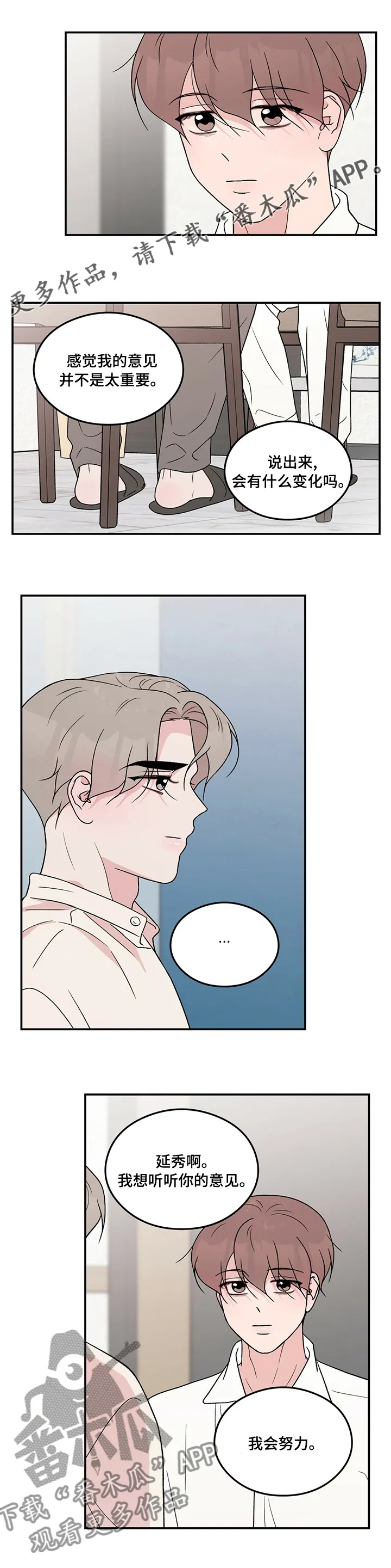 恋情yp漫画,第114章：【第二季】手机1图