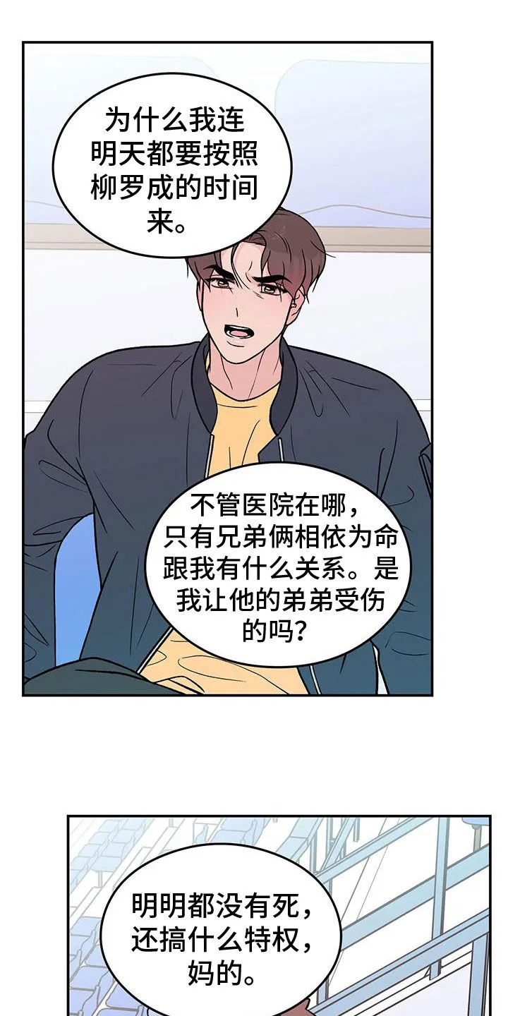 恋情议论 漫画漫画,第156章：【第三季】维护18图