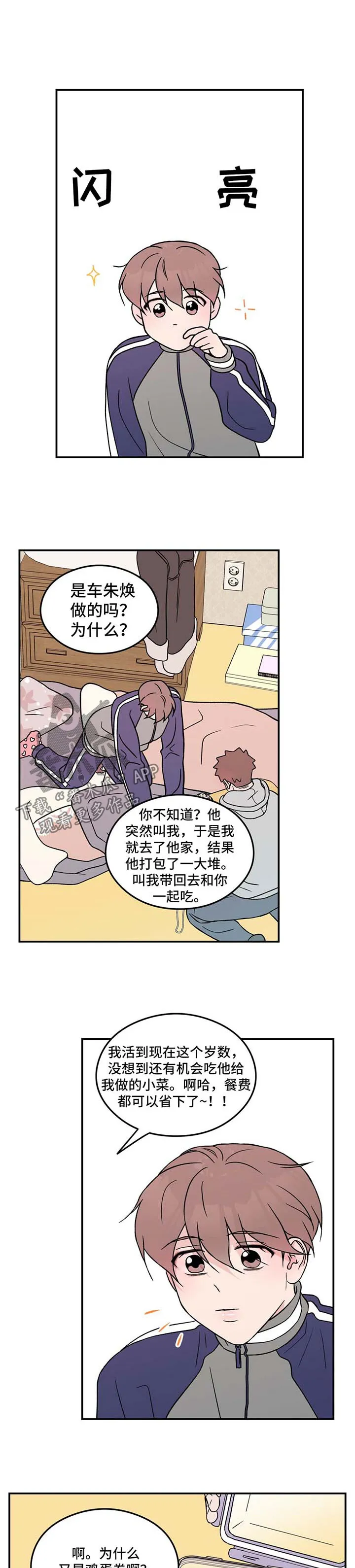 恋情演习漫画漫画,第39章：痴痴2图