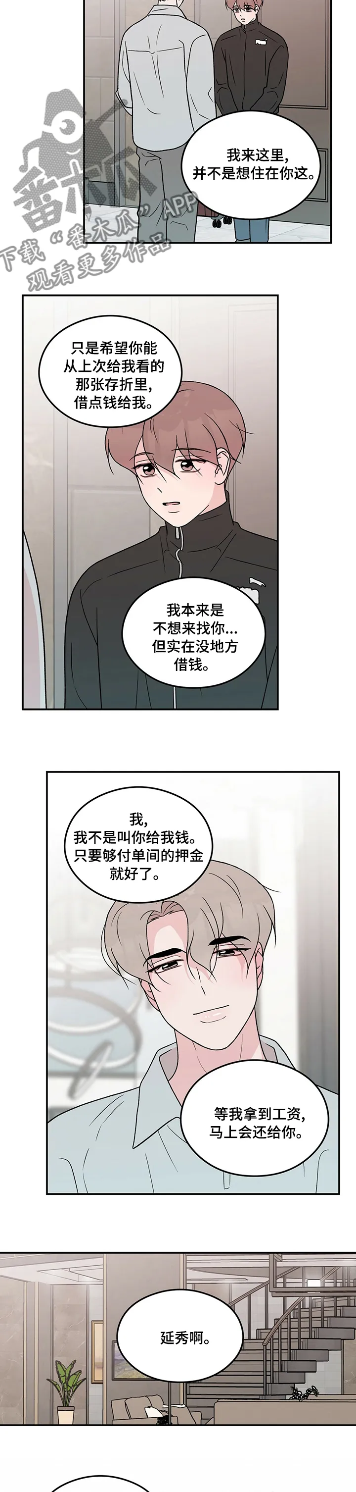 漫画恋爱事情漫画,第108章：【第二季】一个月4图