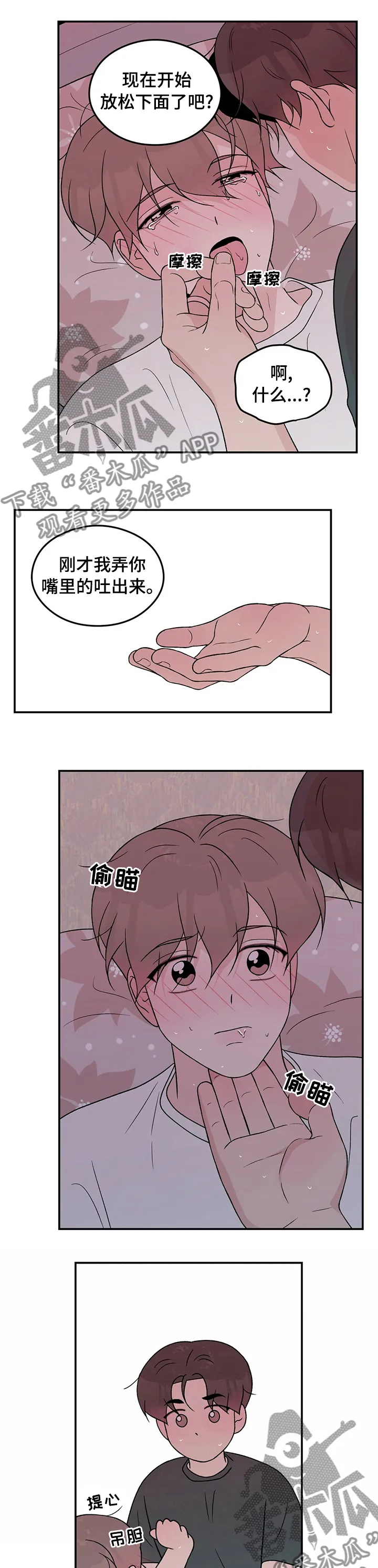 恋情演习漫画漫画,第90章：【第二季】你来5图