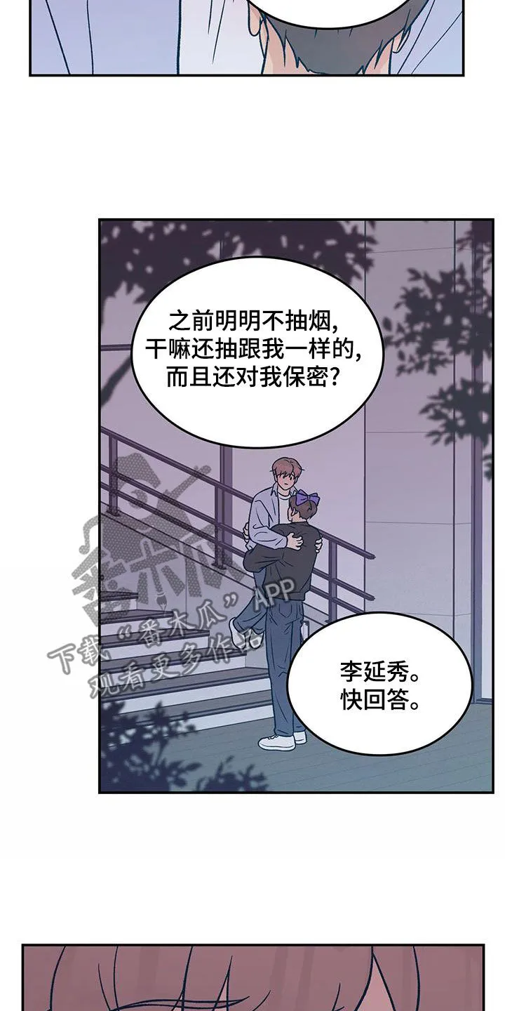 恋情演习漫画漫画,第150章：【第三季】发现秘密13图