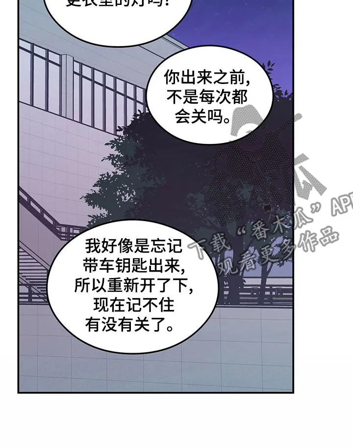 恋情演习漫画漫画,第149章：【第三季】准备惊喜7图
