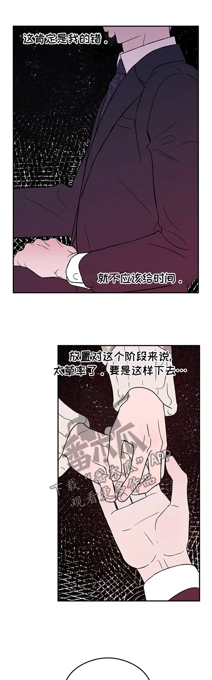 恋情演习漫画漫画,第54章：你这可能不是喜欢...5图