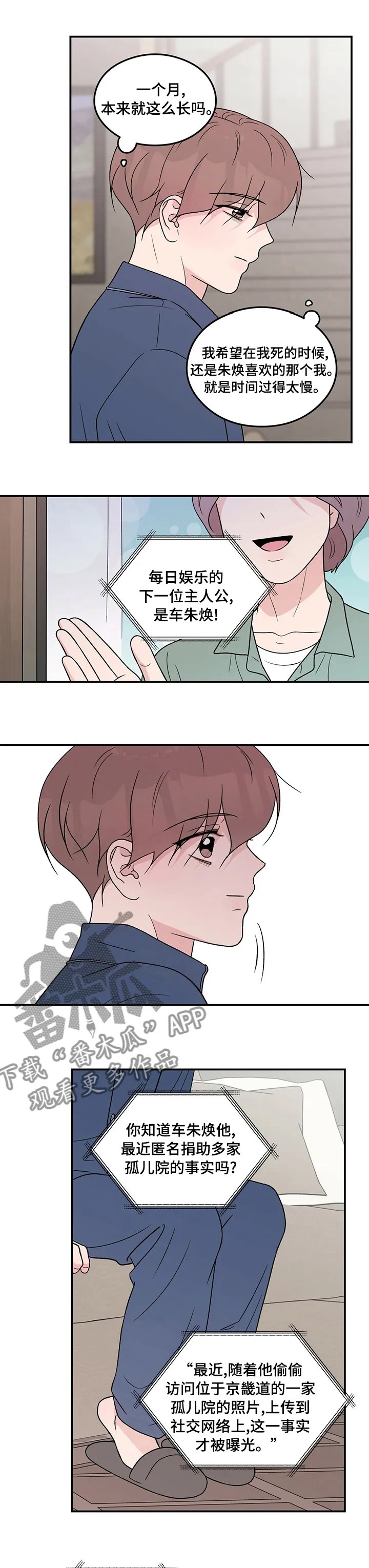 恋情yp漫画,第114章：【第二季】手机4图