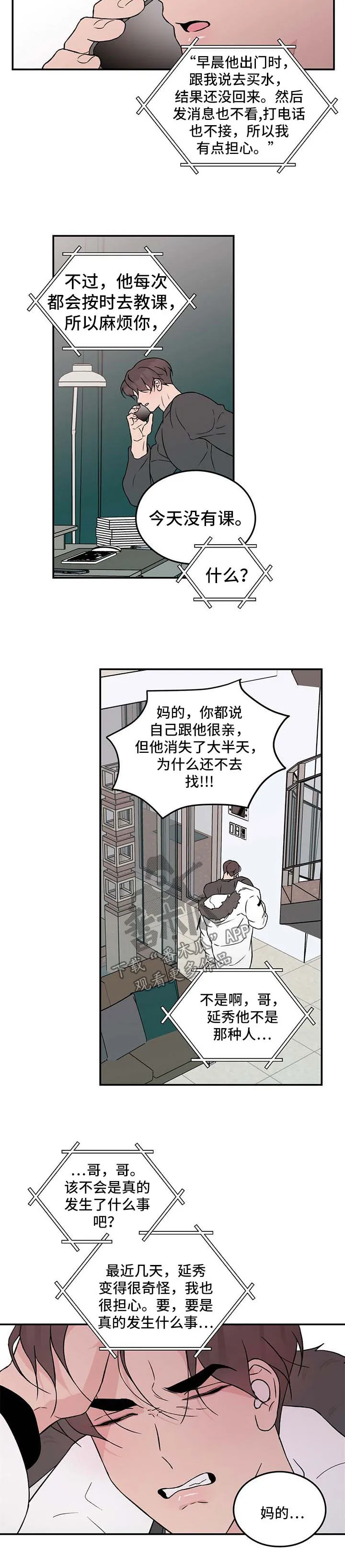 恋情演习漫画漫画,第58章：寻找3图