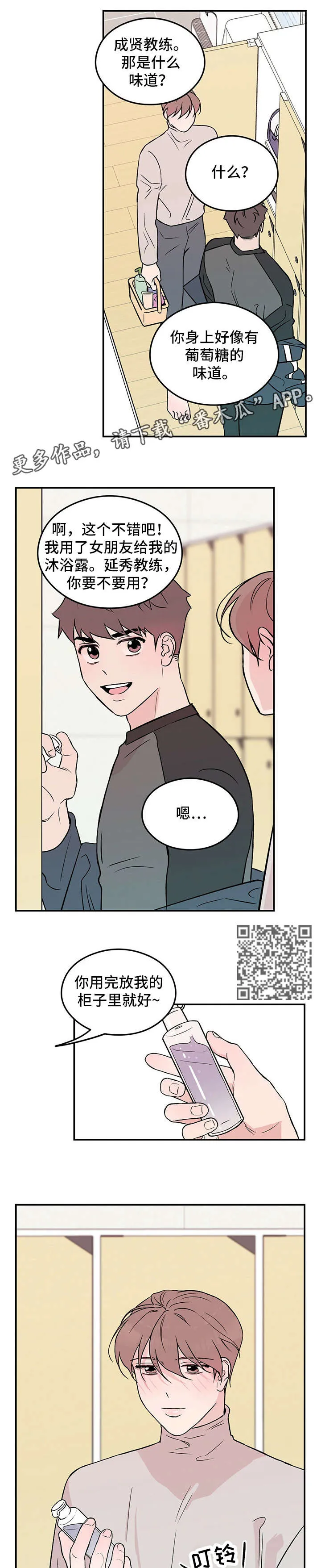 恋情演习漫画漫画,第19章：美食4图