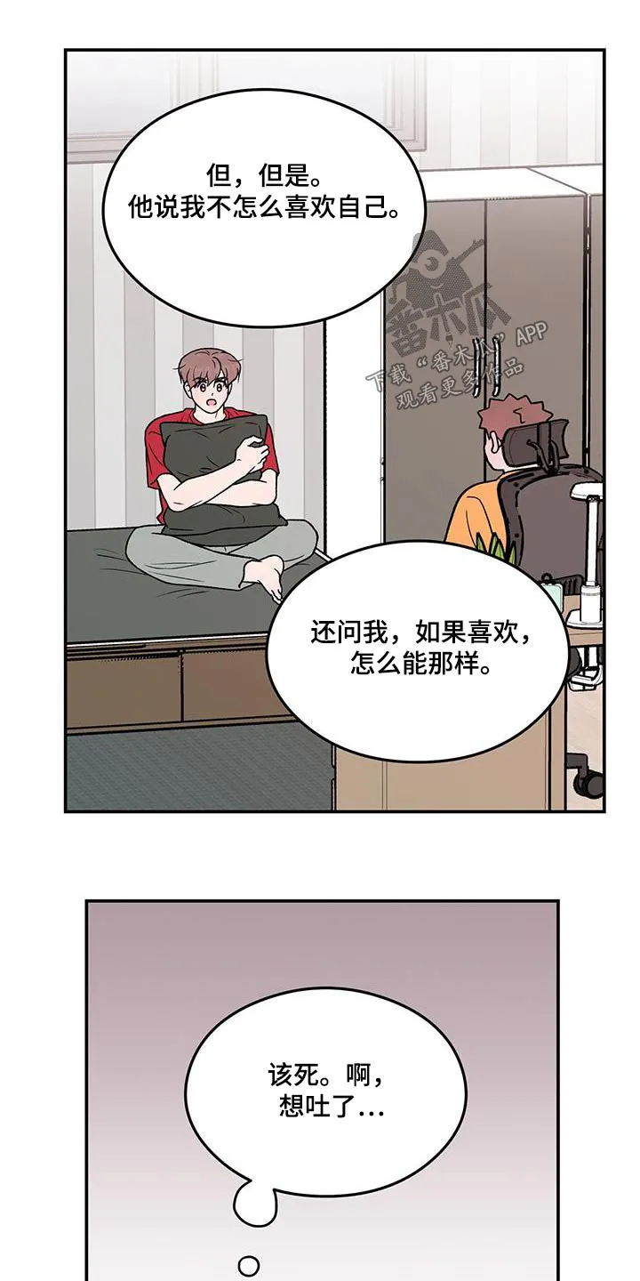 恋情演习漫画漫画,第176章：【第三季】告诉他6图
