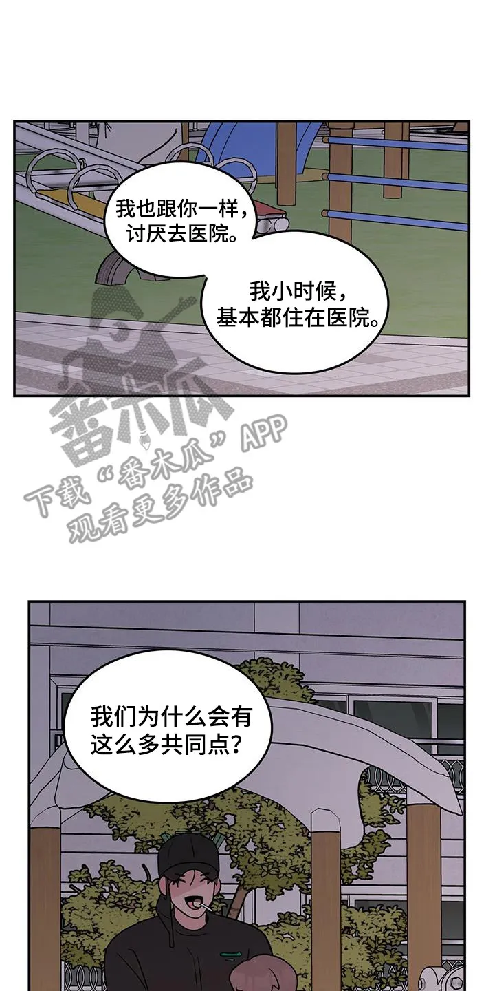 恋情演习漫画漫画,第134章：【第三季】担忧14图
