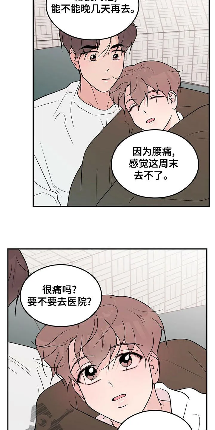 恋情演习漫画漫画,第144章：【第三季】假装睡觉15图
