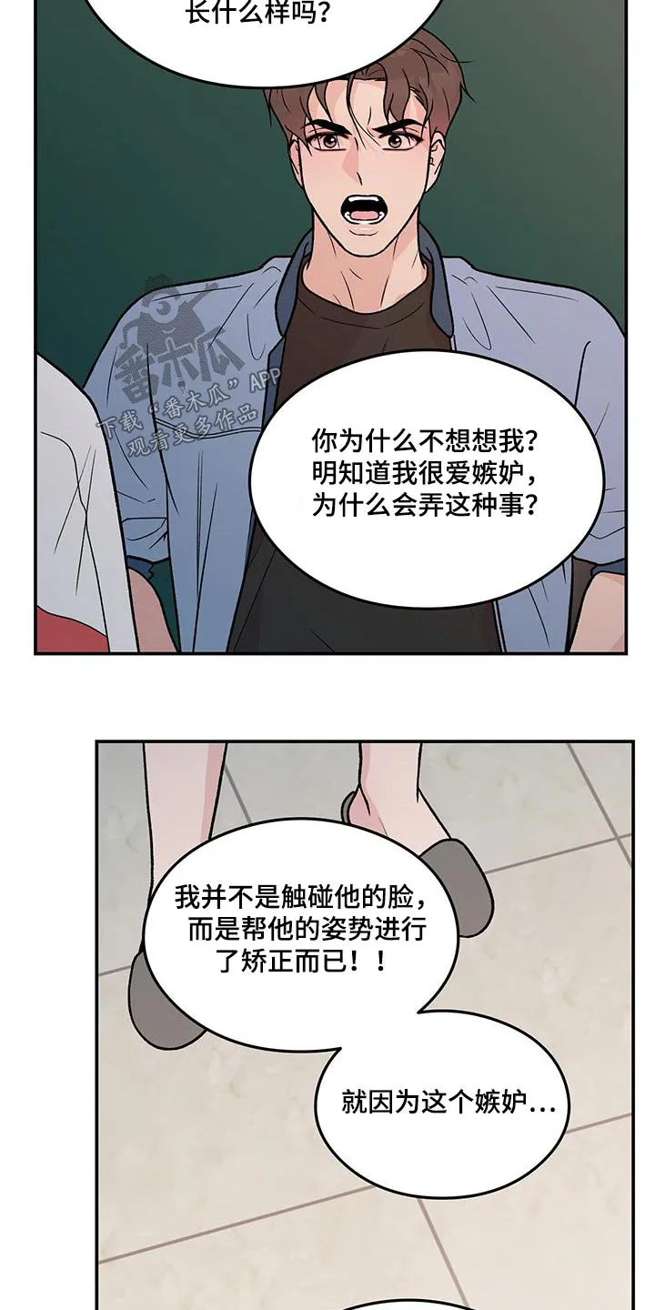 恋情议论 漫画漫画,第175章：【第三季】嫉妒9图