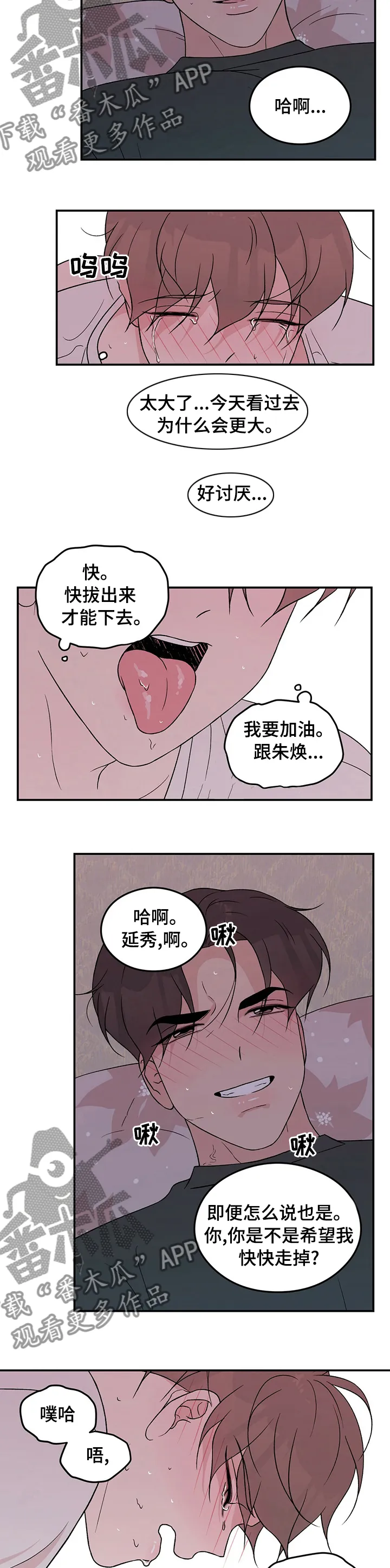 恋情演习漫画漫画,第89章：【第二季】变坏了3图